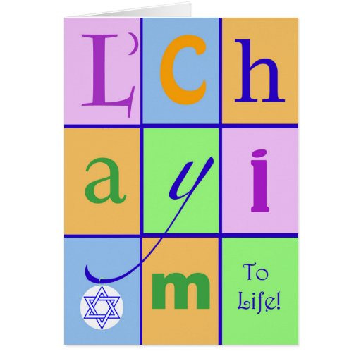 Jewish Birthday Wishes
 L Chayim To Life Hebrew Birthday Wishes Card