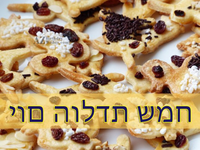 Jewish Birthday Wishes
 Birthday Wishes In Hebrew