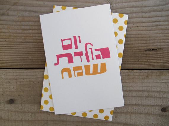 Jewish Birthday Wishes
 Happy Birthday Hebrew Greeting Card