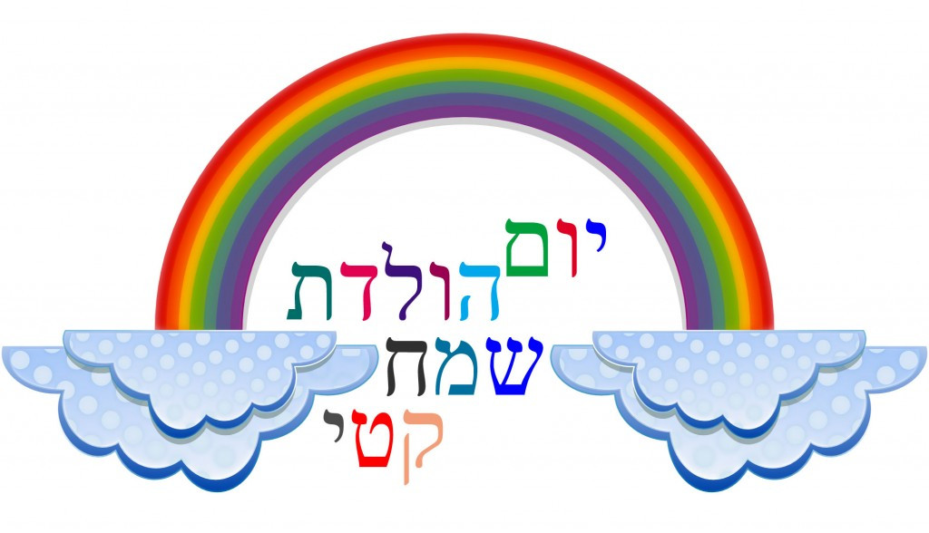 Jewish Birthday Wishes
 Happy Birthday in Hebrew IsraelHebrew