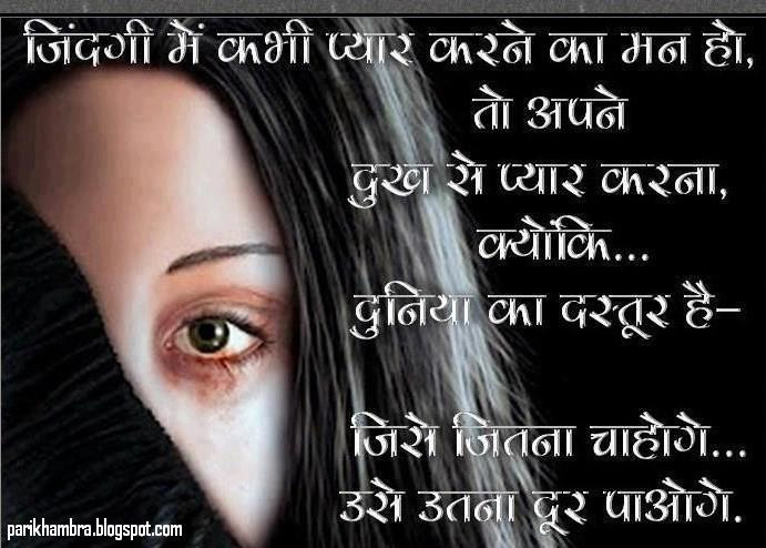 Sad Quotes In Hindi
 Pari Khambra Hindi Sad Quotes For Love